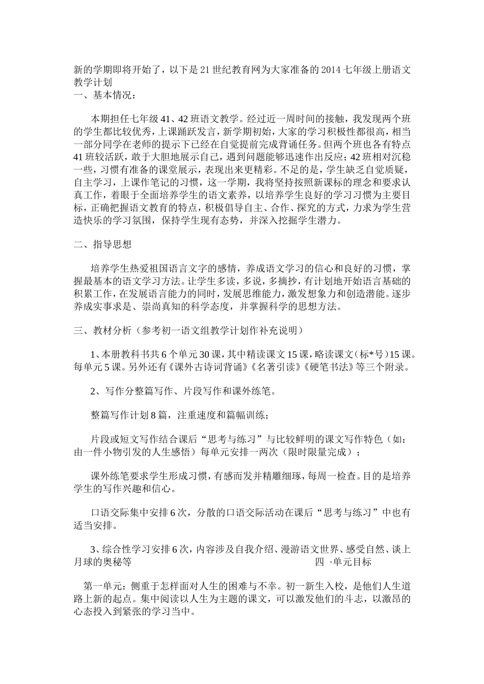 新的学期即将开始了_第1页