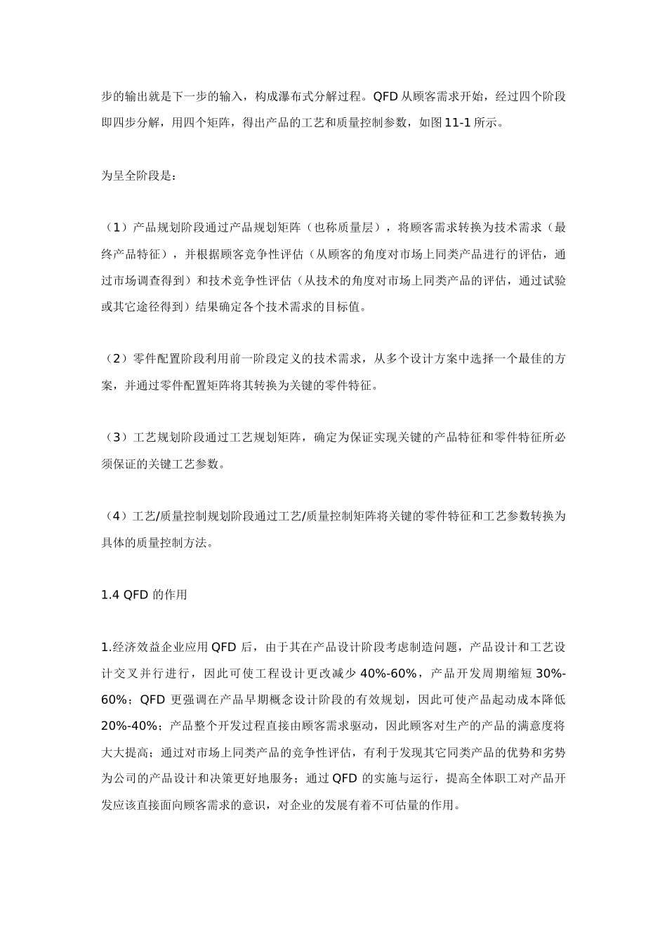 质量功能配置（QFD）_第3页