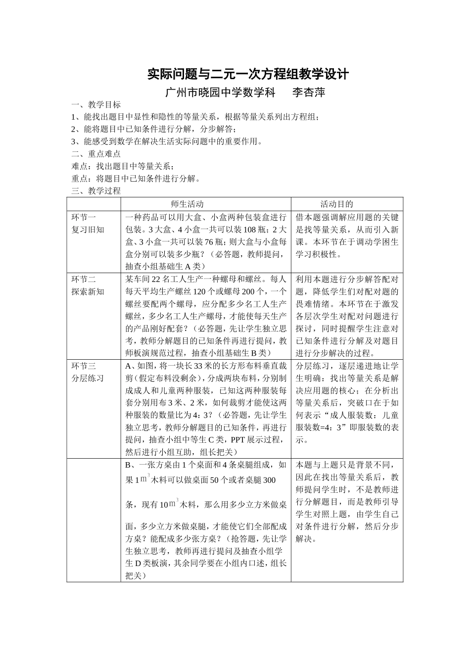 教学设计（李杏萍）_第1页