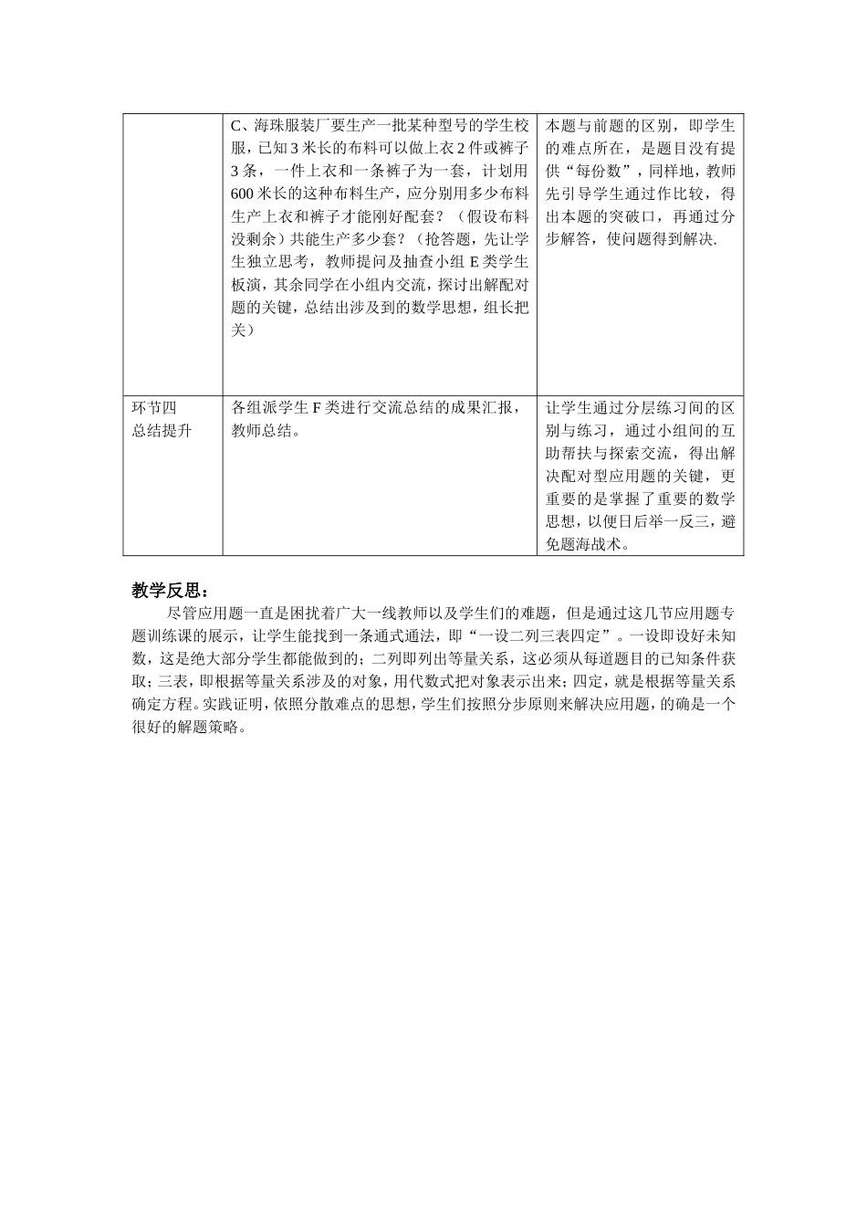 教学设计（李杏萍）_第2页
