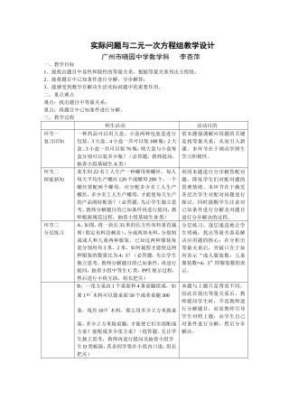教学设计（李杏萍）
