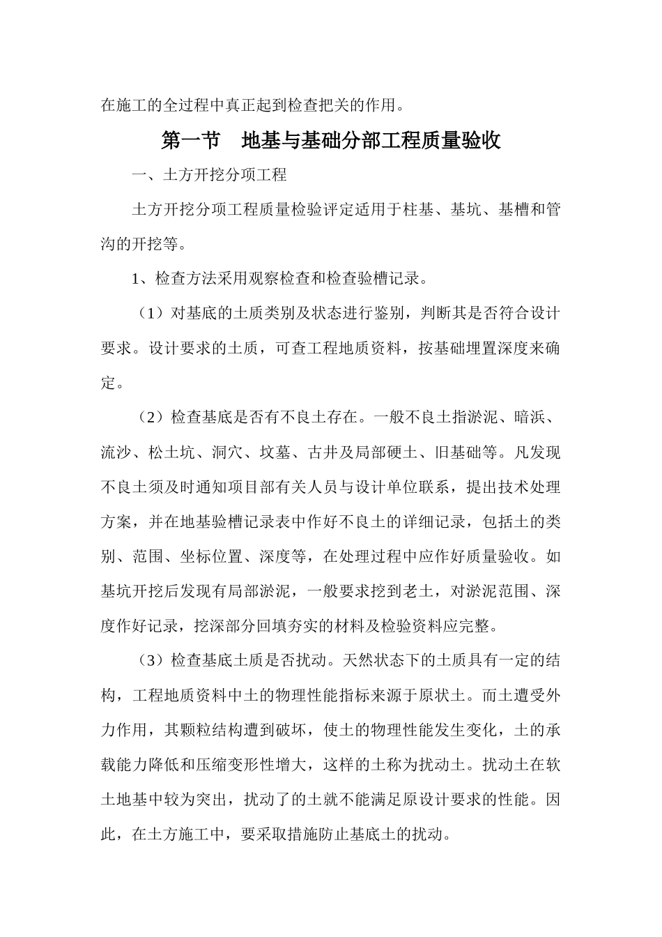 质量员日常管理事务_第2页