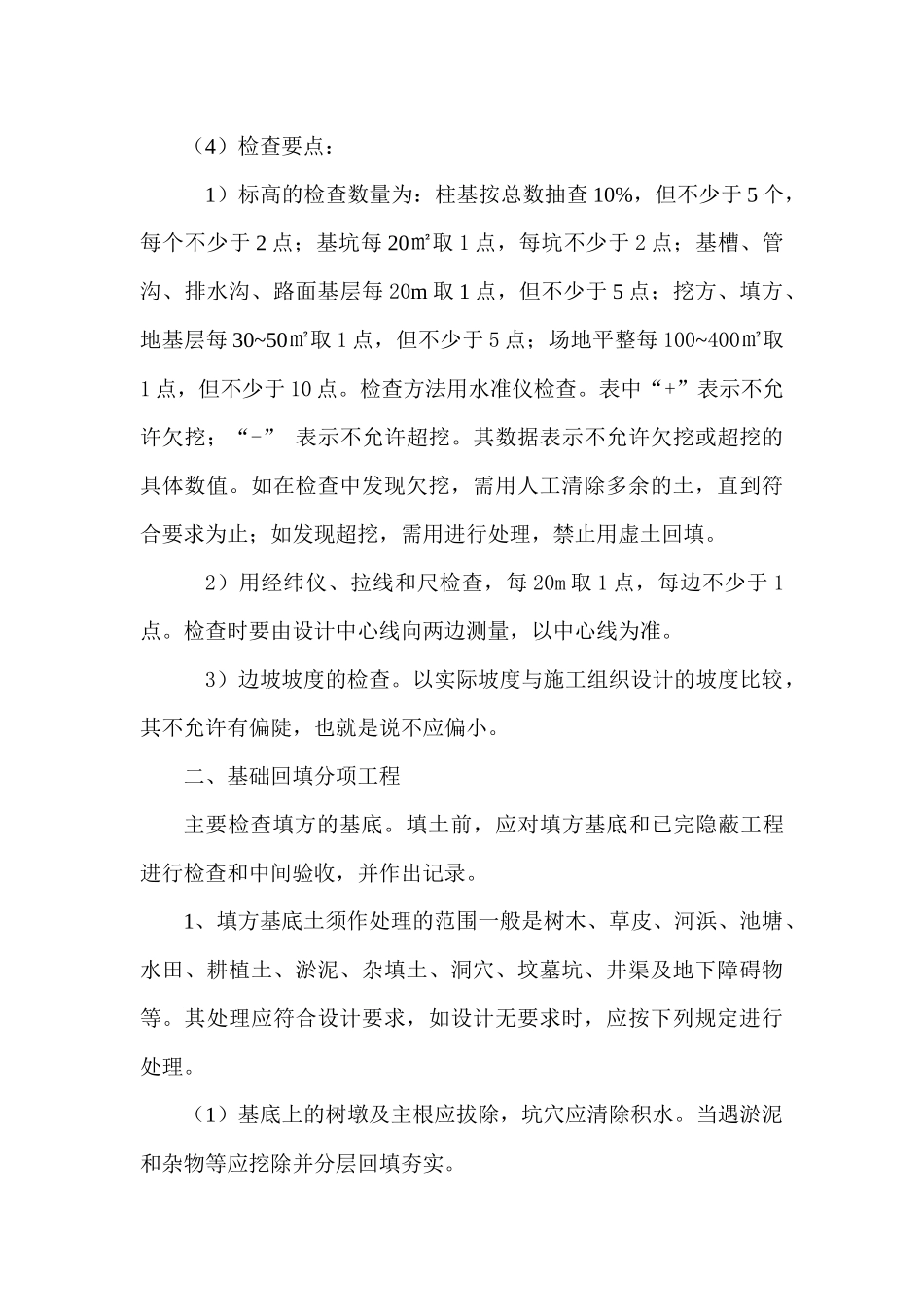 质量员日常管理事务_第3页