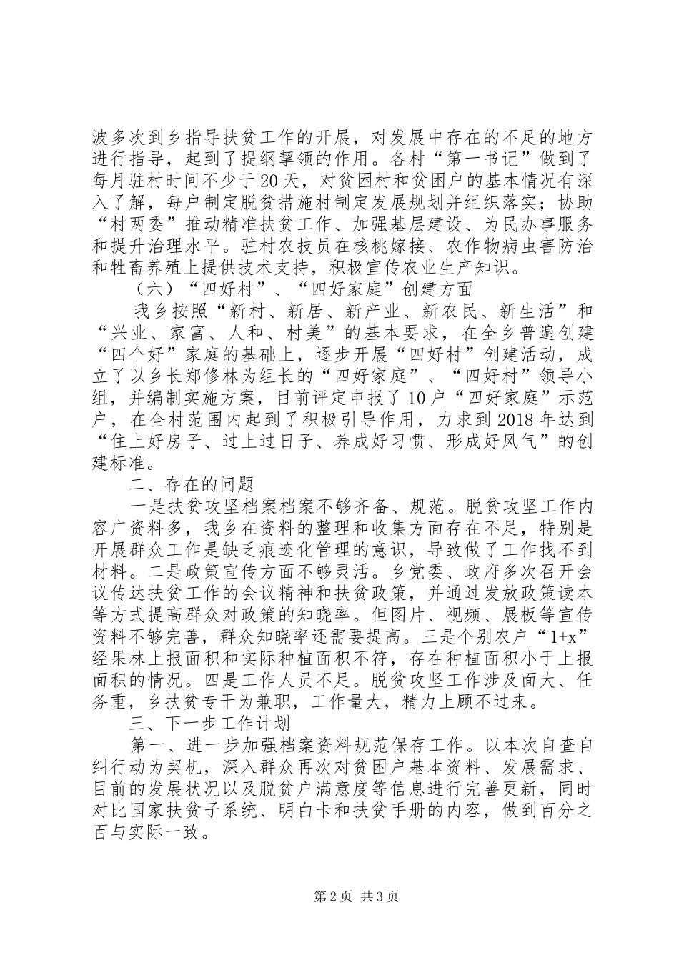 脱贫攻坚自查整改工作报告_第2页