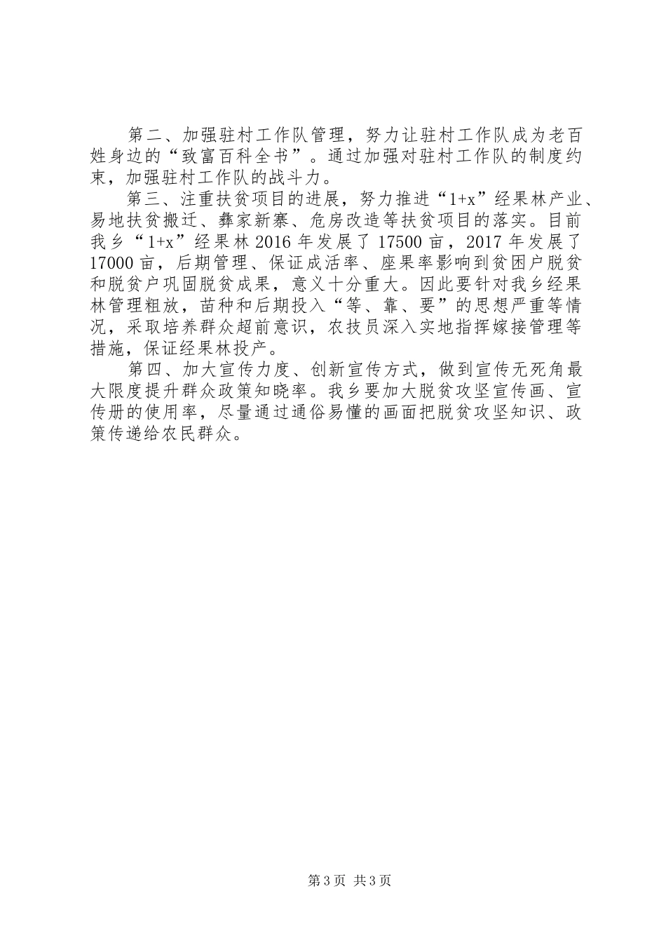 脱贫攻坚自查整改工作报告_第3页