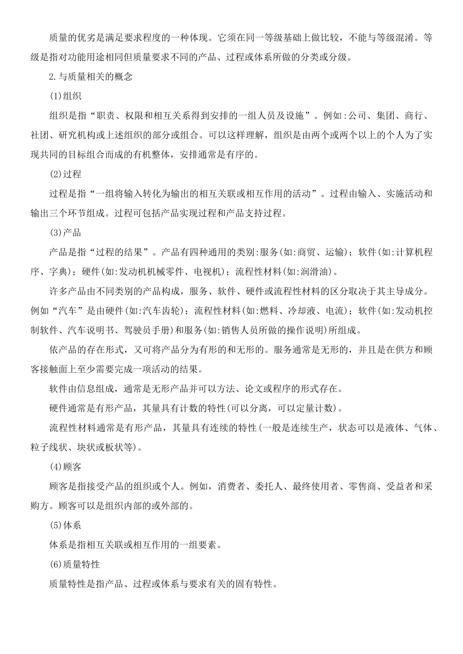 质量品质管理专业综合知识_第3页