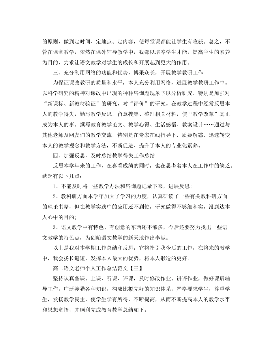 高二语文教师个人工作参考总结范文（通用）_第3页
