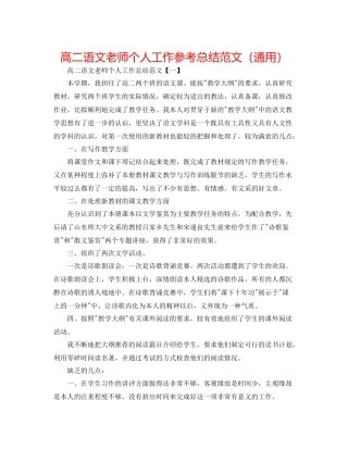 高二语文教师个人工作参考总结范文（通用）