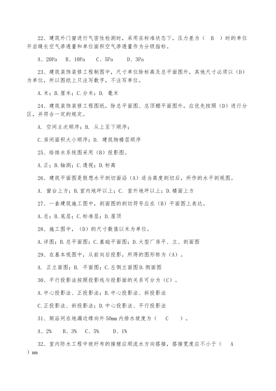 质量员(装饰装修)(DOC97页)_第3页