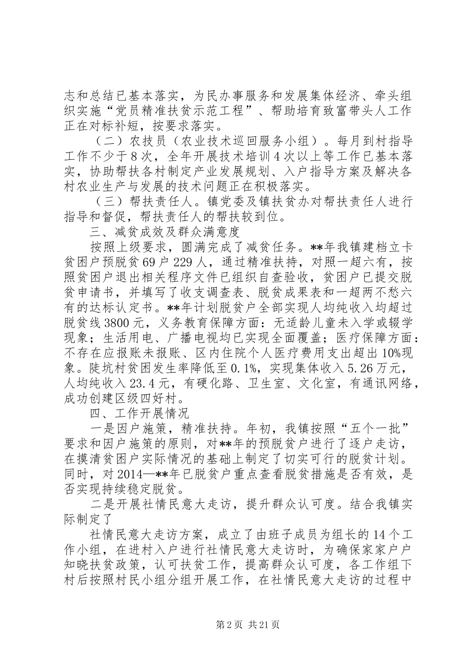 脱贫攻坚自查报告七篇_第2页