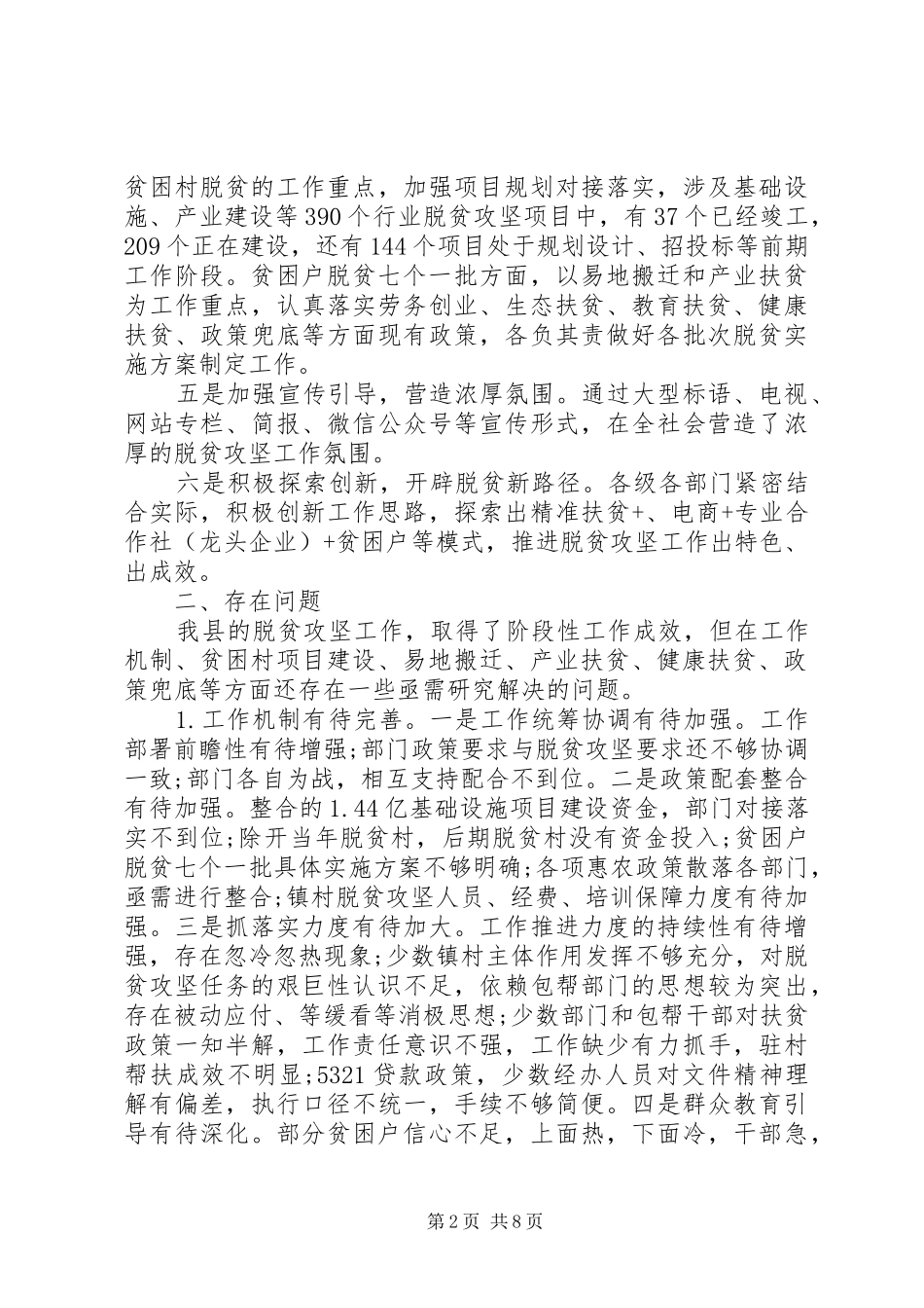 脱贫攻坚调研报告_第2页