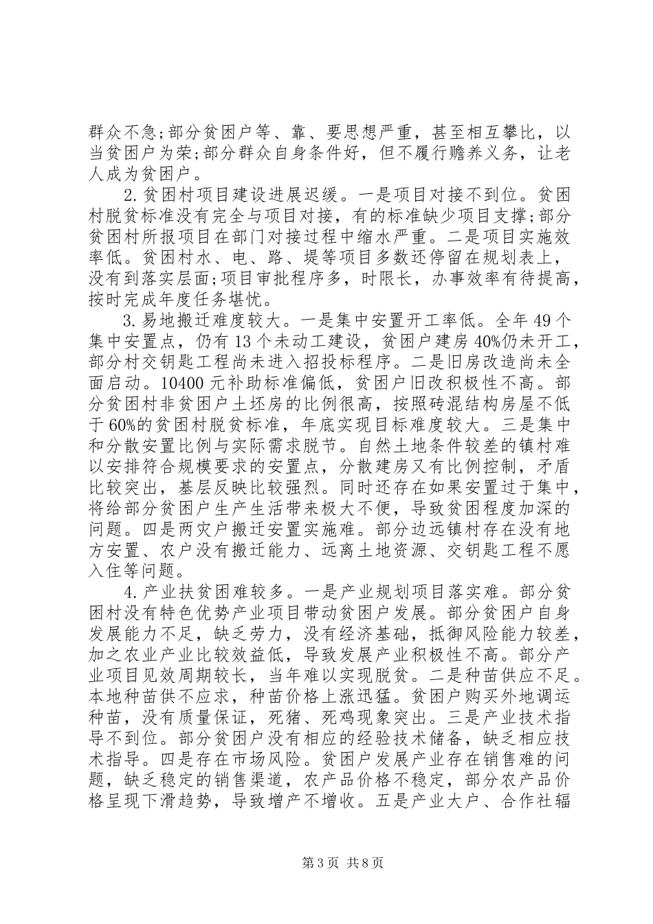 脱贫攻坚调研报告_第3页