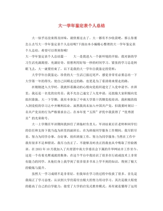 大一学年鉴定表个人总结
