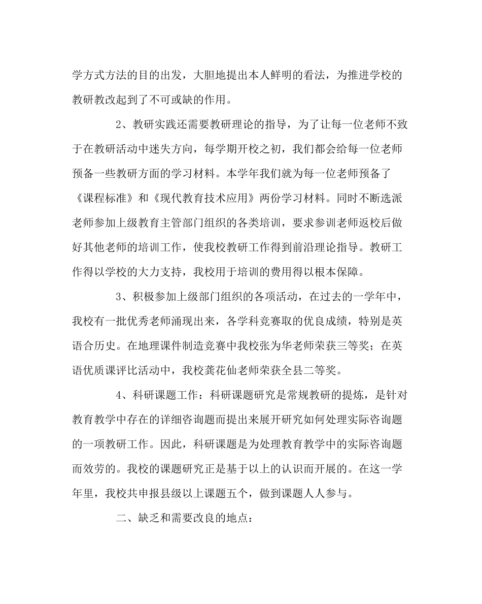 教导处范文学校教研工作总结_第2页