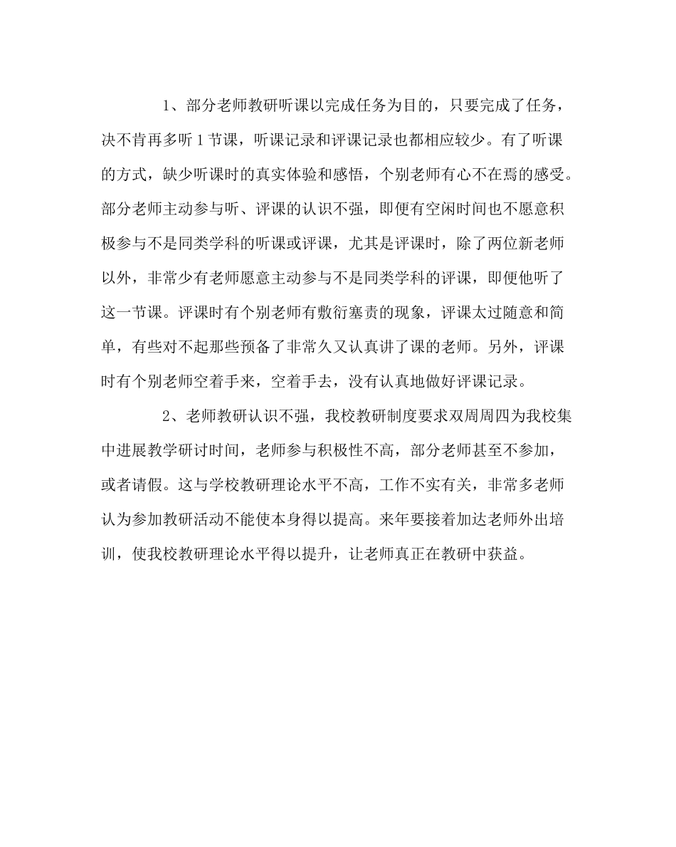 教导处范文学校教研工作总结_第3页