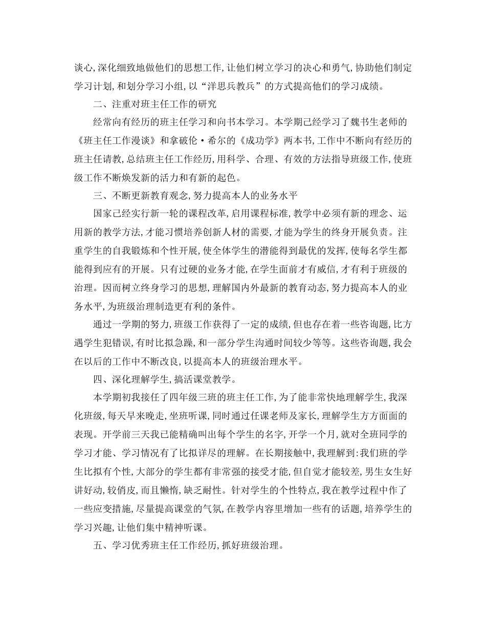 教学工作参考总结音乐教学年度个人工作参考总结_第2页