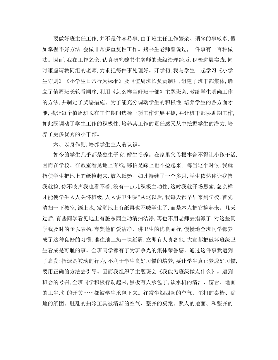 教学工作参考总结音乐教学年度个人工作参考总结_第3页