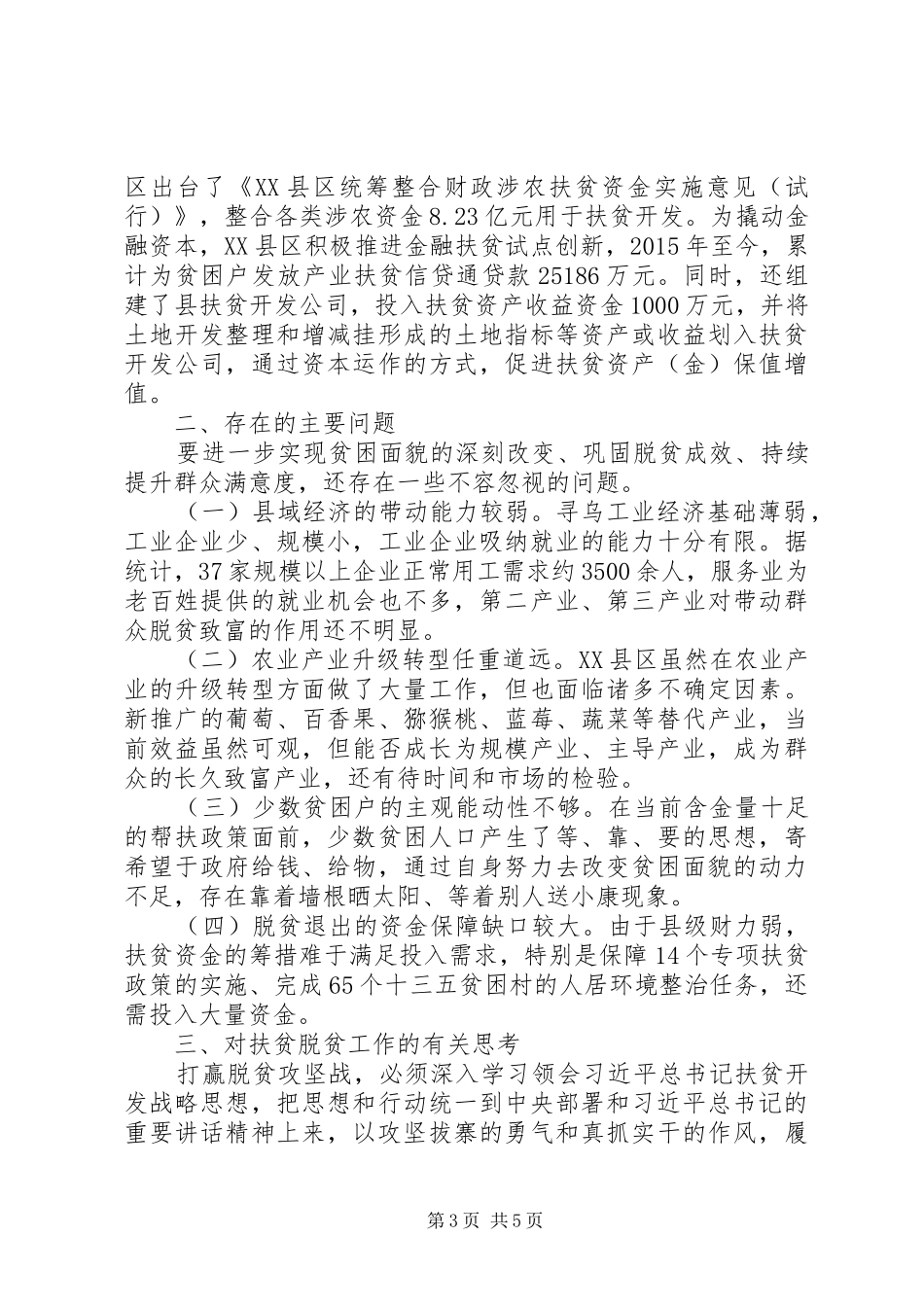 脱贫攻坚经典调研报告_第3页