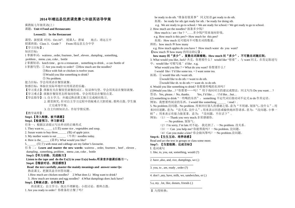 2014年靖远县优质课竞赛七年级英语导学案_第1页