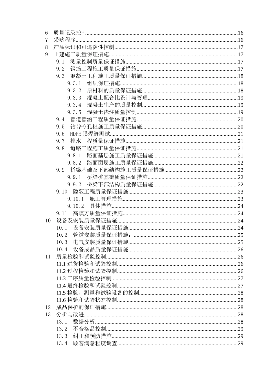 质量创优计划方案_第2页