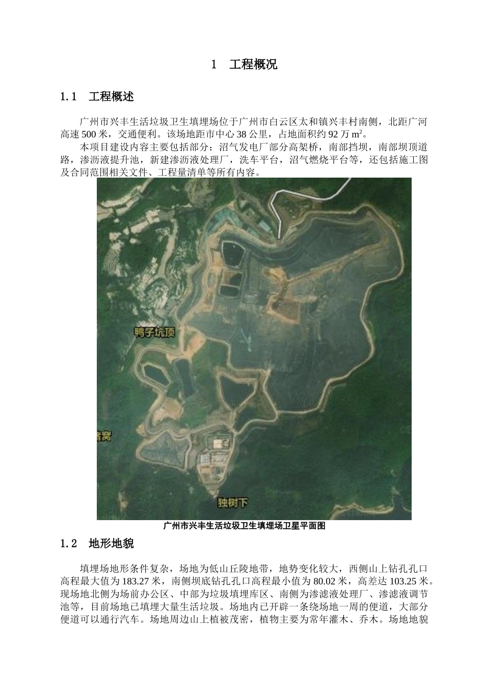 质量创优计划方案_第3页