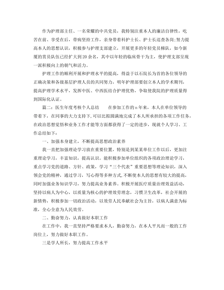 2021年度工作参考总结医生年度考核个人参考总结_第2页