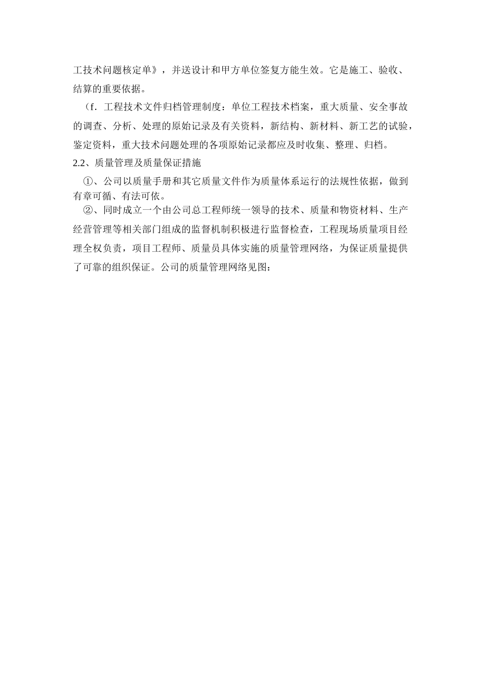 质量创优措施_第3页