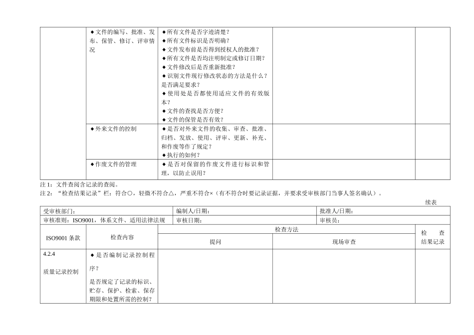 质量内审检查表_2_第3页