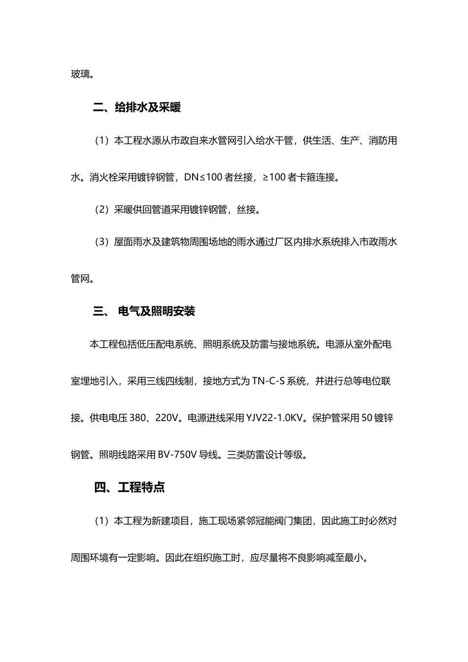 质量创优计划书模板_第2页