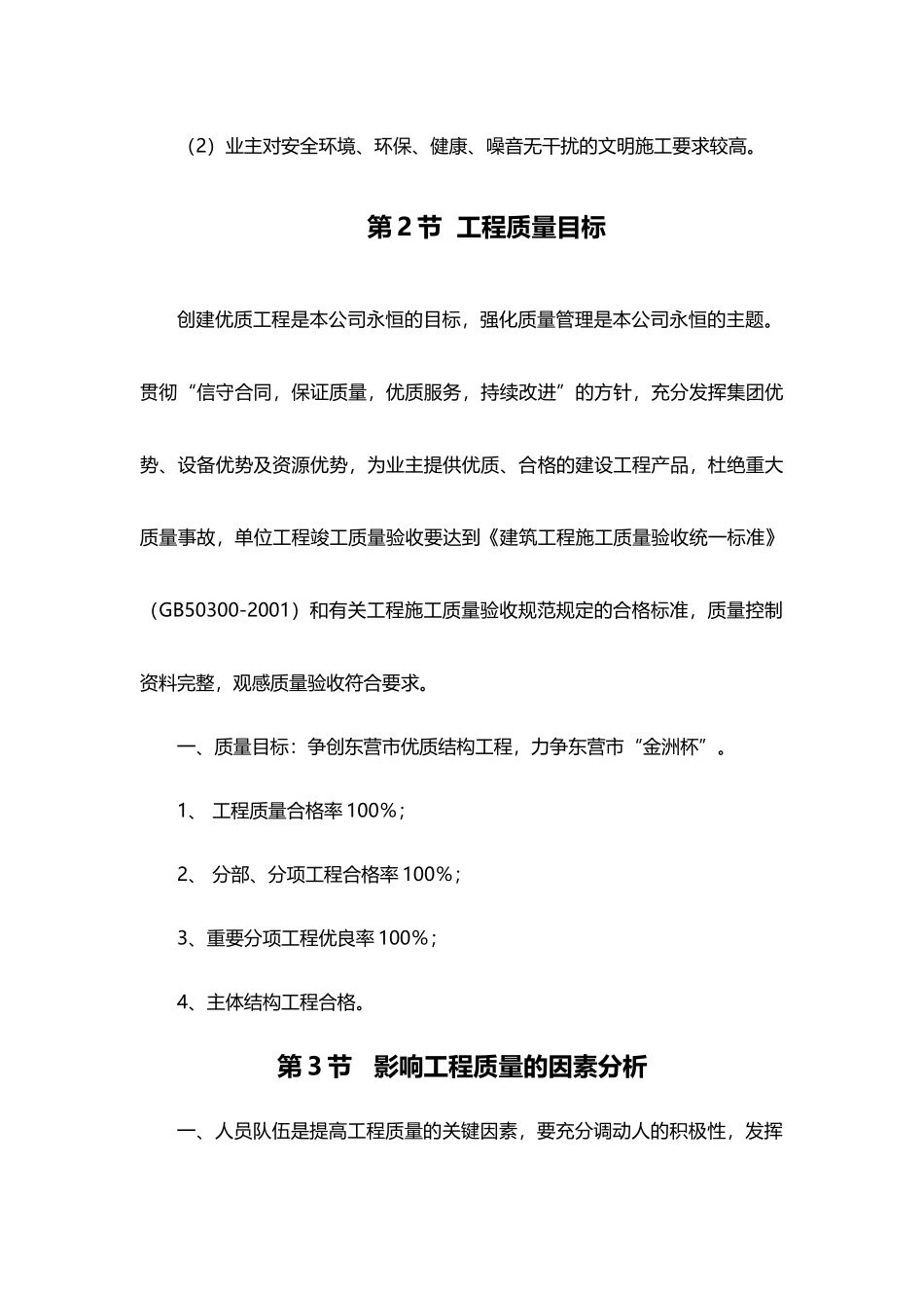 质量创优计划书模板_第3页