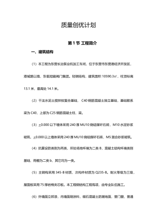 质量创优计划书模板