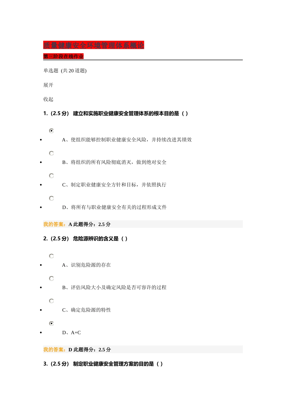 质量健康安全环境管理体系概论_第1页