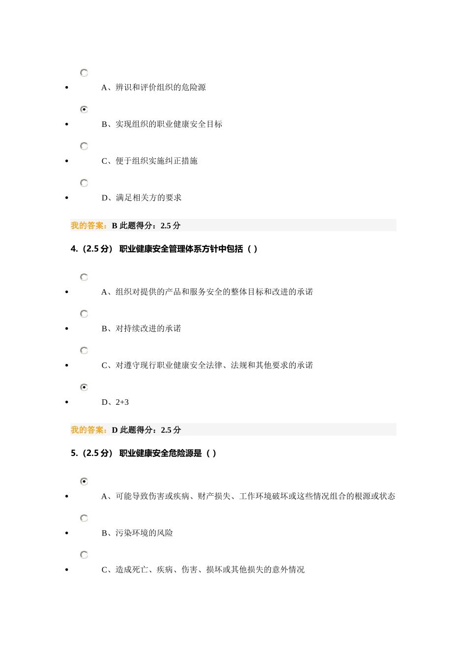 质量健康安全环境管理体系概论_第2页