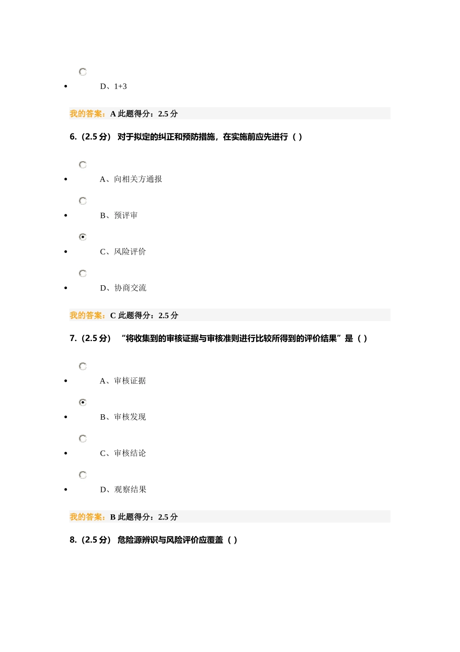 质量健康安全环境管理体系概论_第3页