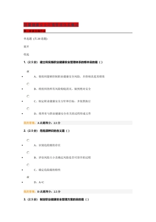 质量健康安全环境管理体系概论