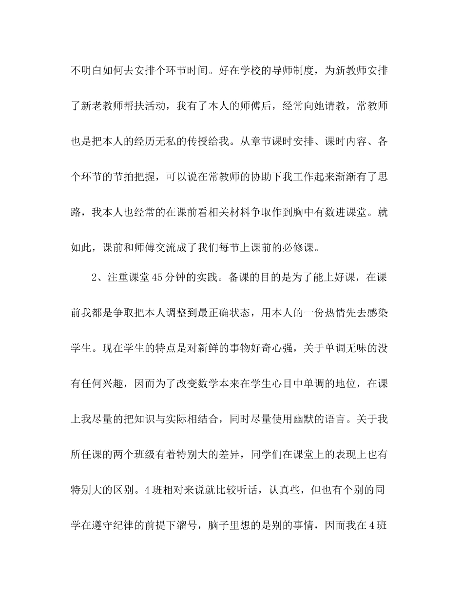 2021年新任班主任个人工作参考总结范文_0_第2页