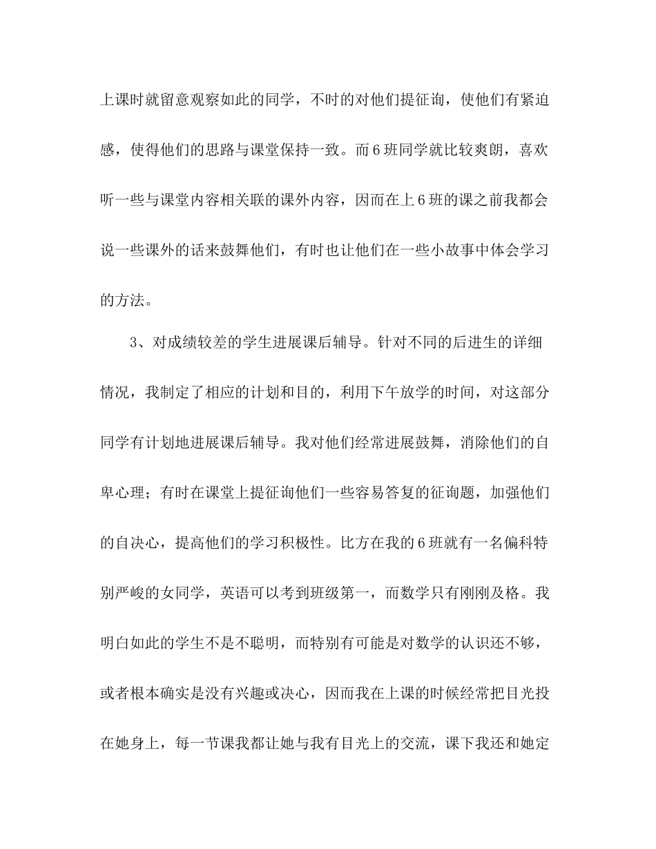 2021年新任班主任个人工作参考总结范文_0_第3页