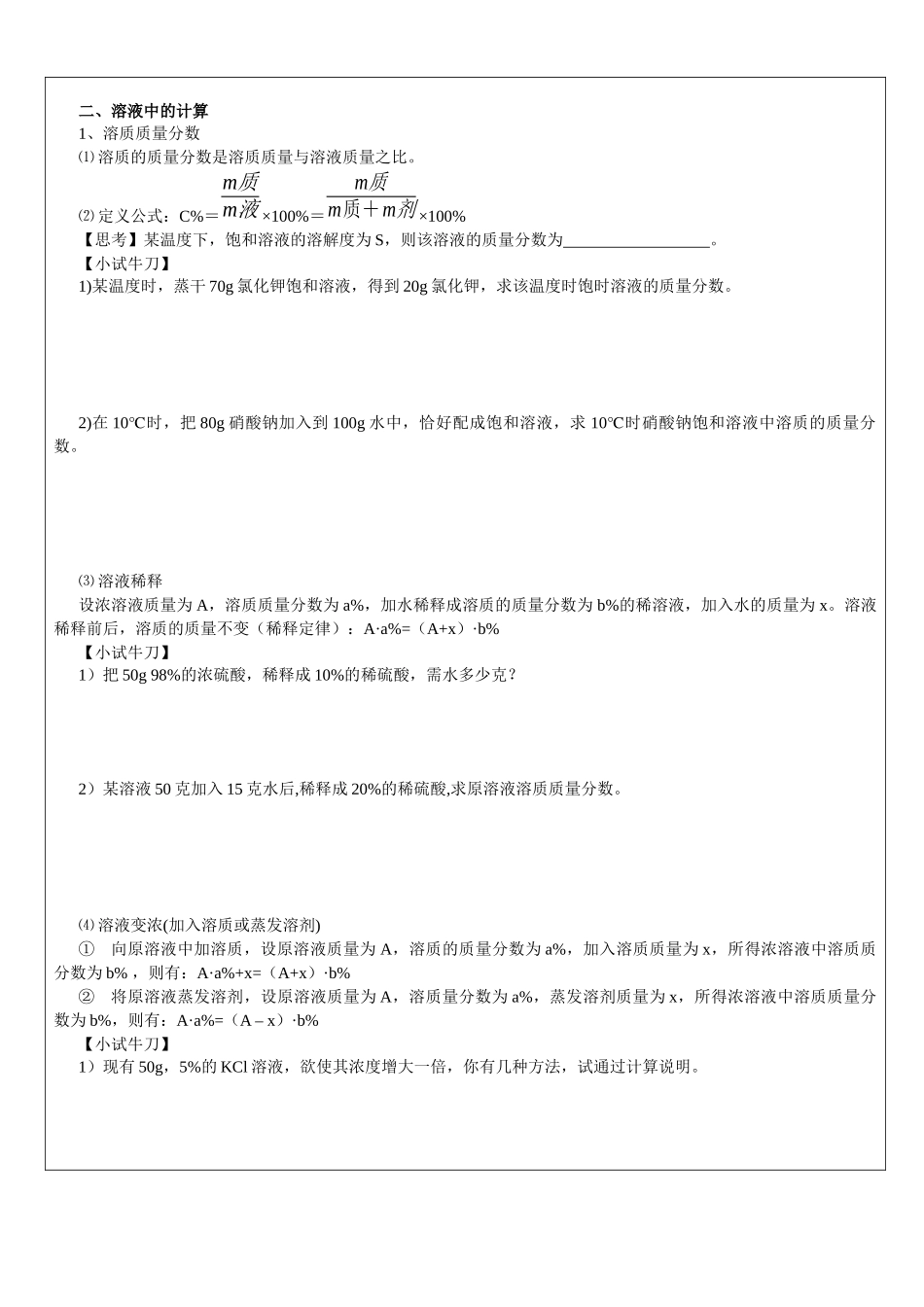 质量分数的简单计算)_第2页