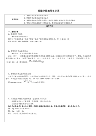 质量分数的简单计算)