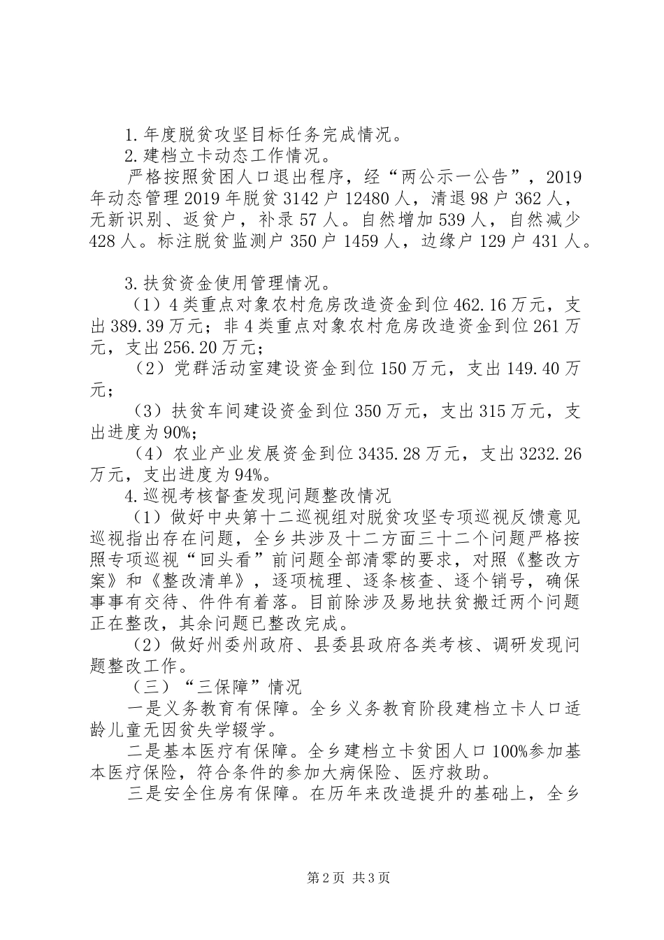 脱贫攻坚突出问题大排查工作开展情况汇报_第2页