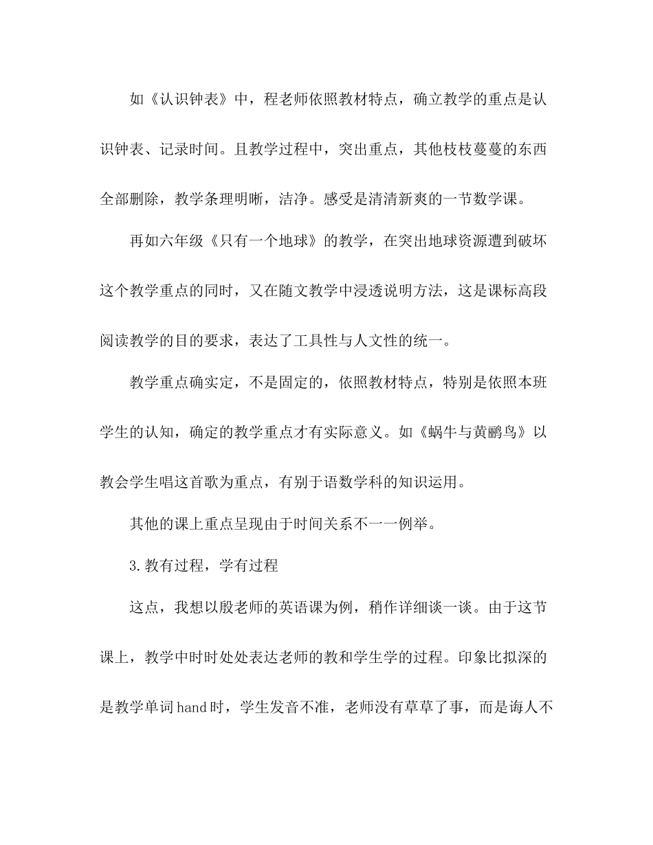 夯实基础展望发展教研参考总结）（通用）_第2页