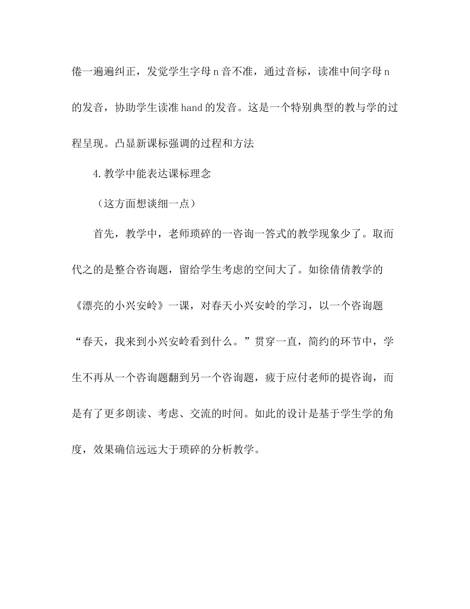 夯实基础展望发展教研参考总结）（通用）_第3页