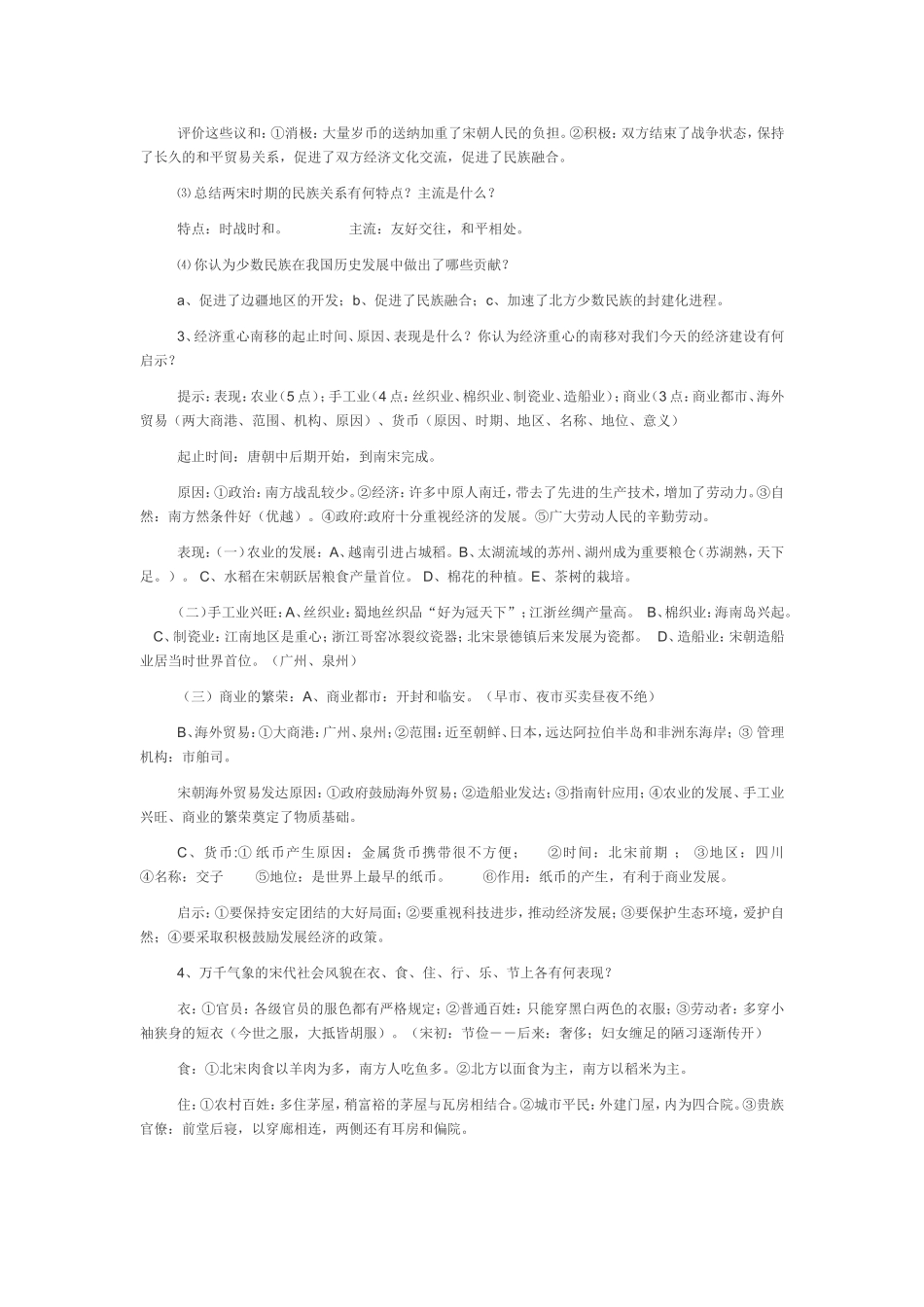 七年级下历史第二单元复习提纲_第2页