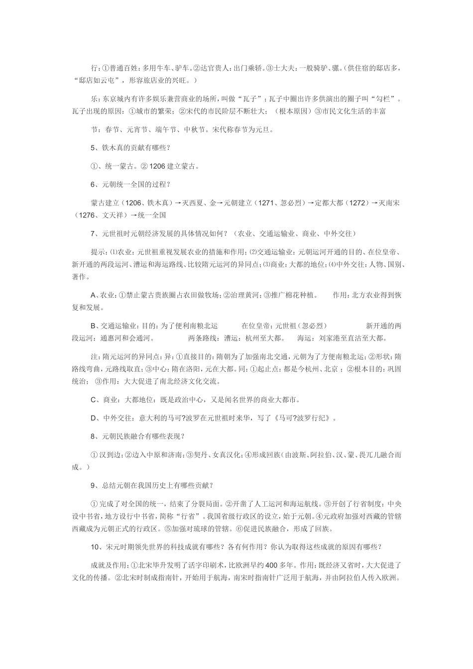 七年级下历史第二单元复习提纲_第3页