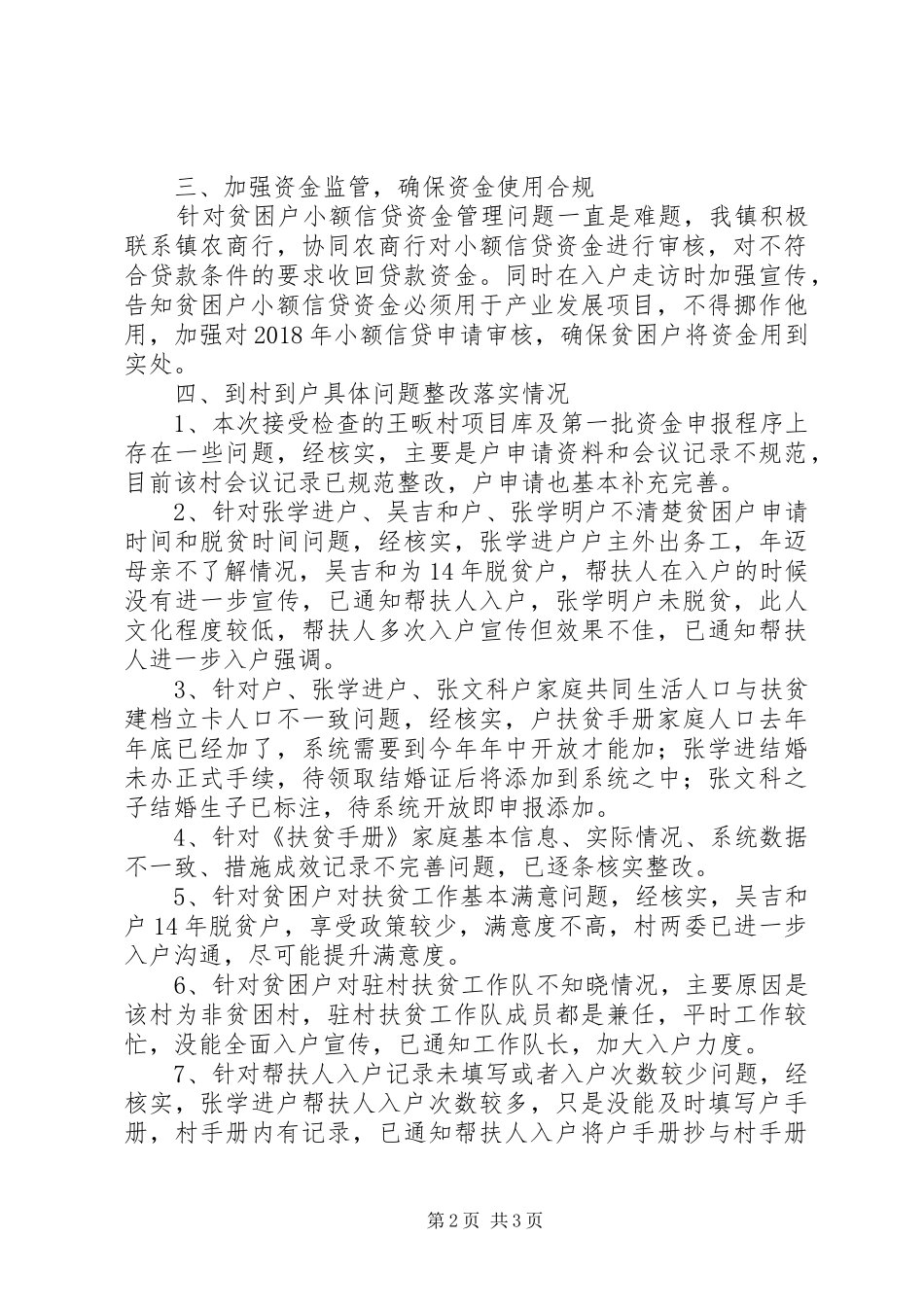 脱贫攻坚督查暗访整改报告_第2页