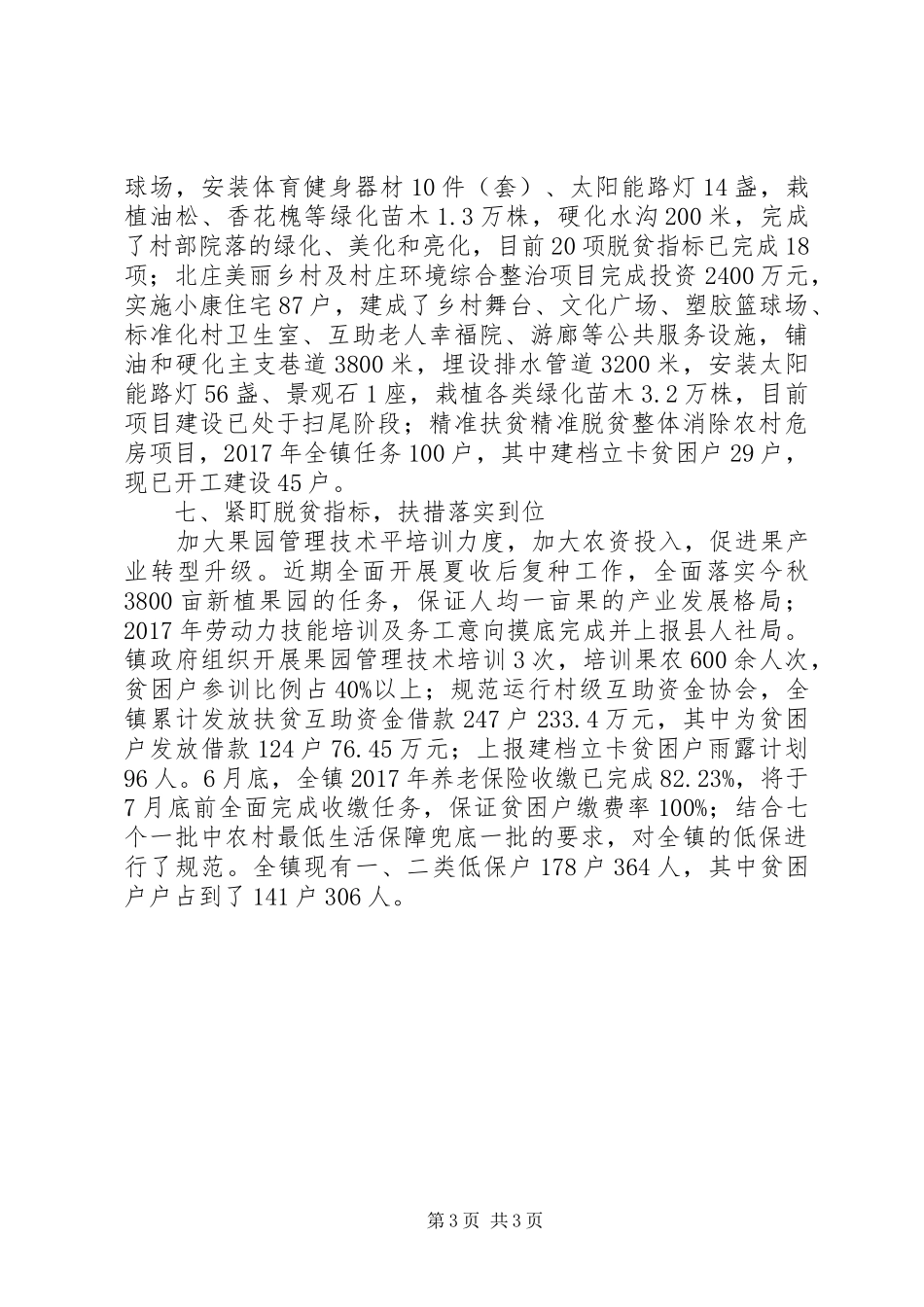 脱贫攻坚简报+精准扶贫工作汇报：“识真贫·求实效”_第3页