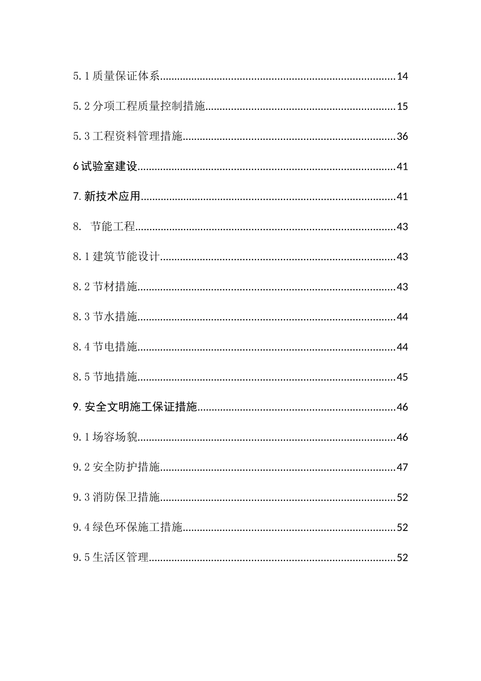 质量创优方案(样本)_第2页