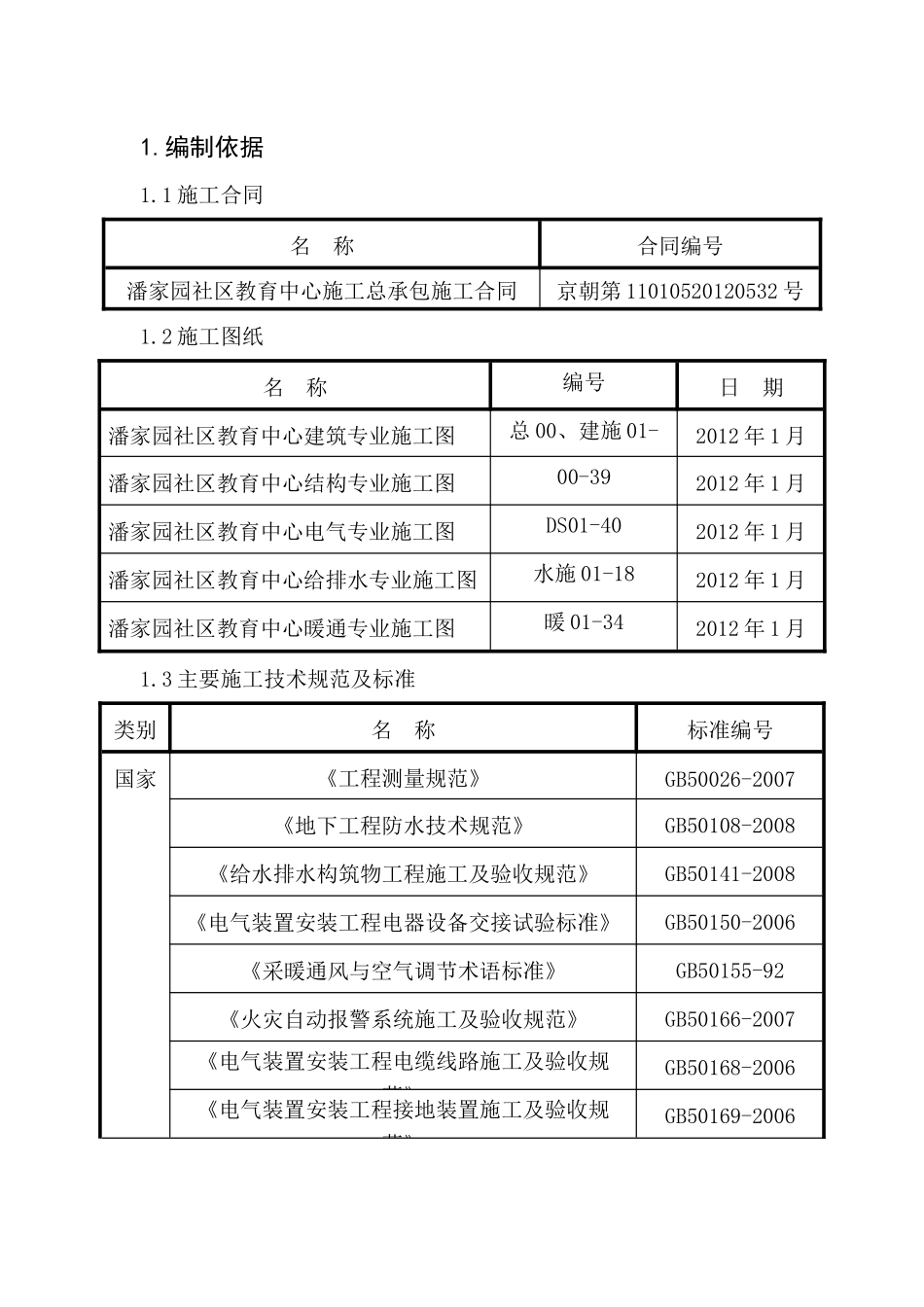 质量创优方案(样本)_第3页