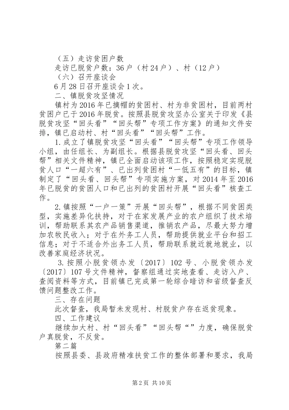 脱贫攻坚督查工作报告5篇_第2页