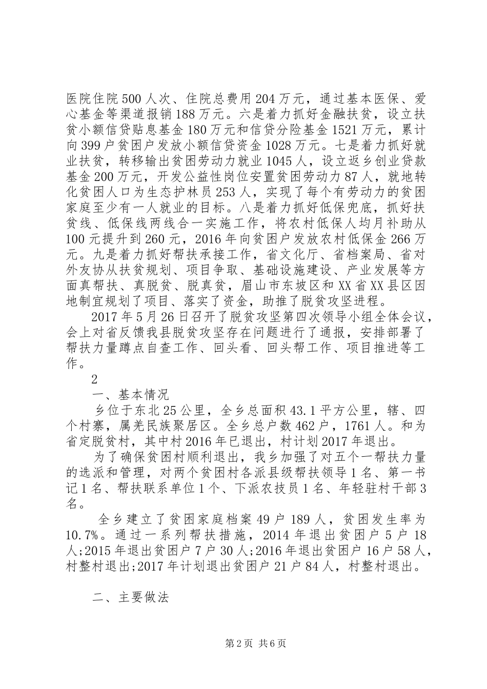 脱贫攻坚的工作汇报范文_第2页